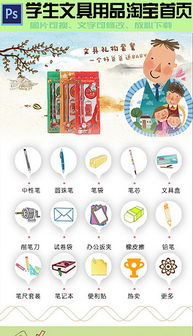 PSD學(xué)生文化用品素材 網(wǎng)絡(luò)技術(shù)開(kāi)發(fā)助力教育設(shè)計(jì)創(chuàng)新